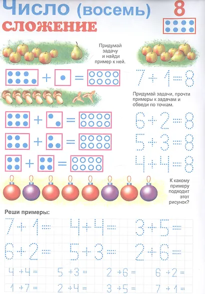 Счет. Учусь вычислять - фото 2