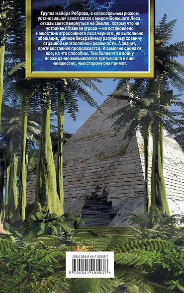 Душа большого леса - фото 2