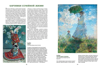 Моне, Ренуар, Дега. Мастера импрессионизма - фото 13