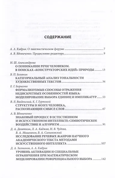 Язык и искусственный интеллект / Сборник статей по итогам конференции "Лингвистический форум 2020: Язык и искусственный интеллект" - фото 2