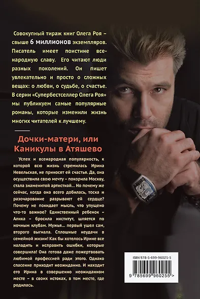 Дочки-матери, или Каникулы в Атяшево - фото 2