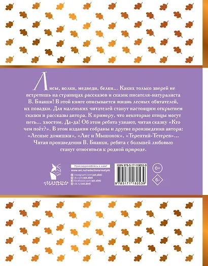 Сказки про животных - фото 2