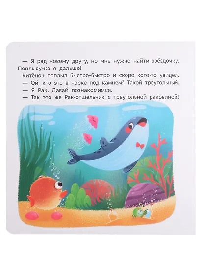 Китенок ищет друга - фото 4