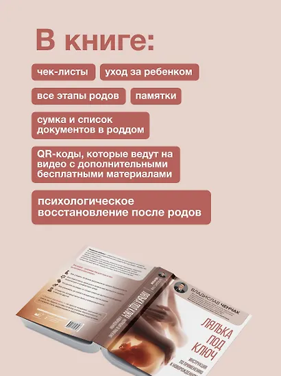 Лялька под ключ. Инструкция по применению к новорожденному - фото 8
