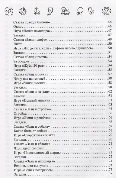 Безопасность превыше всего,или Как уберечь ребенка - фото 4