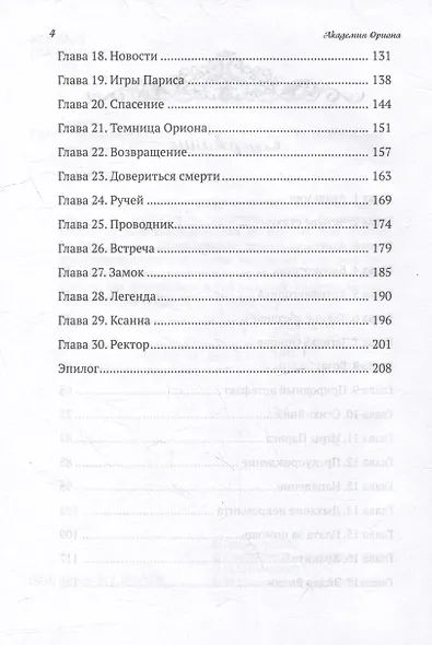 Академия Ориона - фото 3