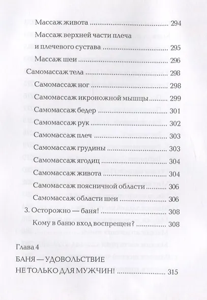 Банные секреты - фото 5
