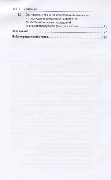 Умышленная форма вины в уголовном праве. Монография - фото 3