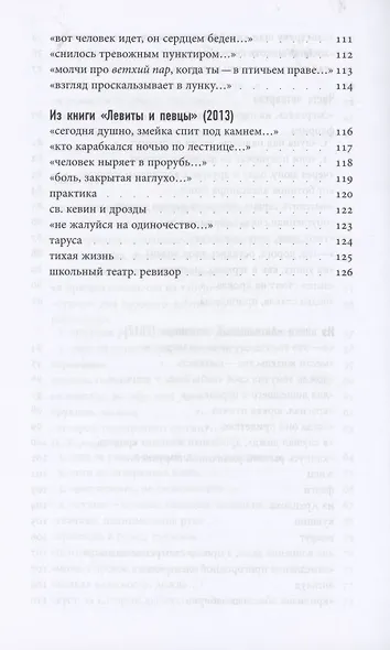 Птица разрыва - фото 5