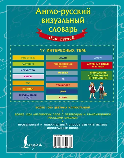 Англо-русский визуальный словарь для детей - фото 2