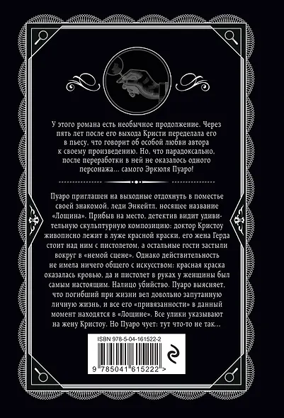 Комплект из 4-х книг (Убийства по алфавиту. Лощина. Таинственный мистер Кин. ...И в трещинах зеркальный круг) - фото 9