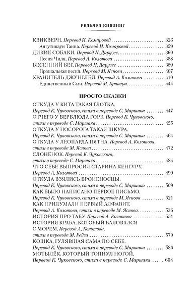 Большая Книга Джунглей - фото 13