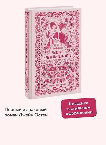 Чувство и чувствительность. Вечные истории - фото 4
