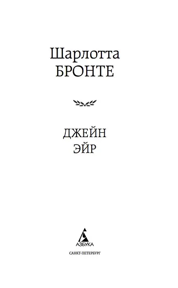 Джейн Эйр - фото 6