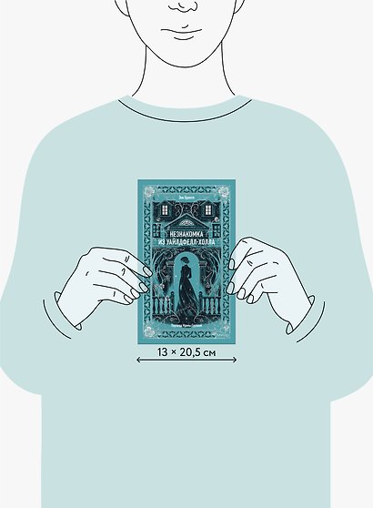 Незнакомка из Уайлдфелл-Холла. Вечные истории - фото 12