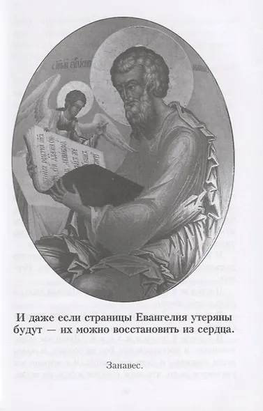 Утерянные страницы Евангелия (Евангелие от Дионисия) - фото 3