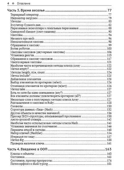 RUBY для романтиков. Самая простая книга по языку Ruby с заданиями - фото 3