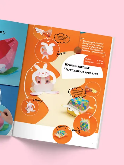 ЖИВОЕ ОРИГАМИ КАМИКАРА. Волшебные подвижные фигурки от японского мастера - фото 8