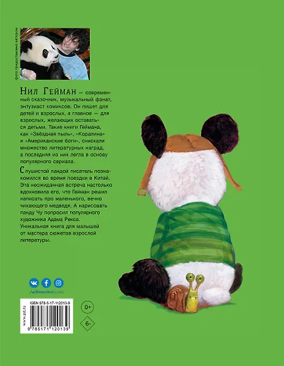 Большая книга историй о панде Чу - фото 2