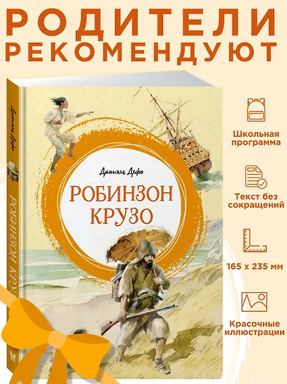 Робинзон Крузо - фото 4