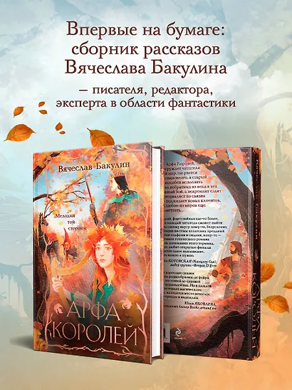 Арфа Королей - фото 4