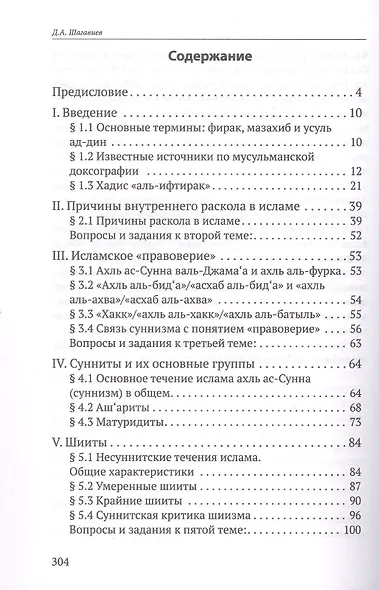 Исламские течения и группы Учебное пособие - фото 2