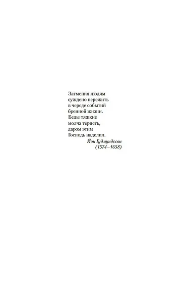 Затмение - фото 10