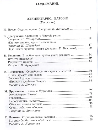 Не пора ли на урок? Самые весёлые школьные истории - фото 2