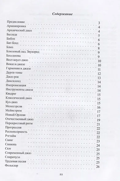 Джазовая азбука для начинающих (м) Коннова - фото 2