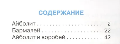 Айболит (илл. Шер) (СдМ) Чуковский - фото 5
