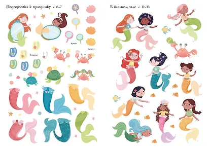 Принцесса подводного царства - фото 9