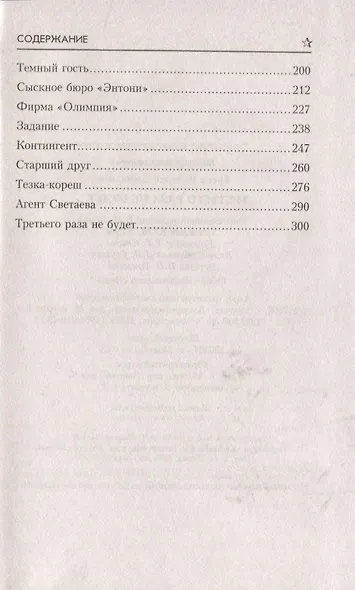 Третьего раза не будет… - фото 3