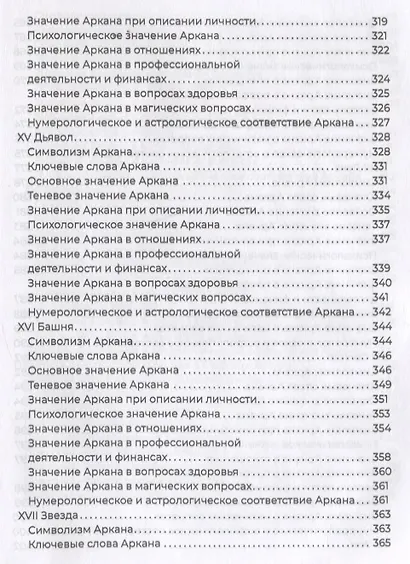Полное погружение в Таро Тота. Том 1. Старшие арканы - фото 8