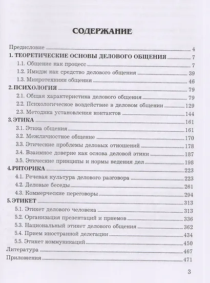 Деловое общение: Учебное пособие для бакалавров, 6-е изд., пересмотренное(изд:6) - фото 2