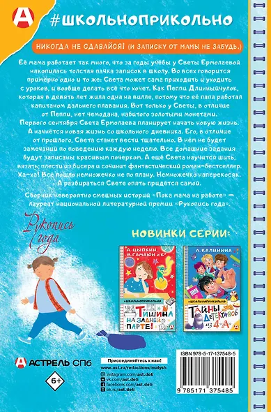 Пока мама на работе. Рассказы Светы Ермолаевой - фото 2