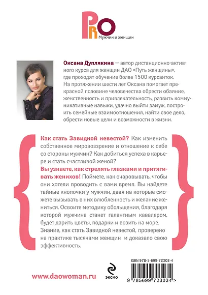 Как стать Завидной невестой? - фото 2