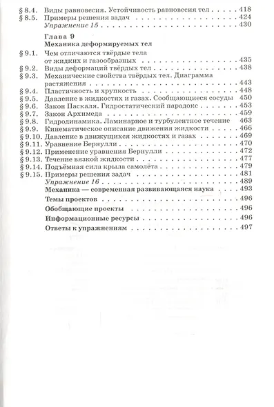 Физика. Механика. 10 класс. Углубленный уровень. Учебник - фото 6