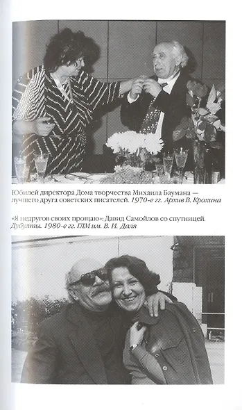 Повседневная жизнь советских писателей от оттепели до перестройки - фото 8