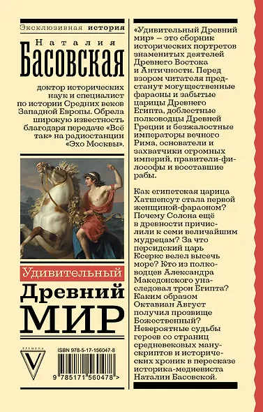 Удивительный Древний мир - фото 2