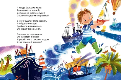 Стихи и сказки для маленьких - фото 10