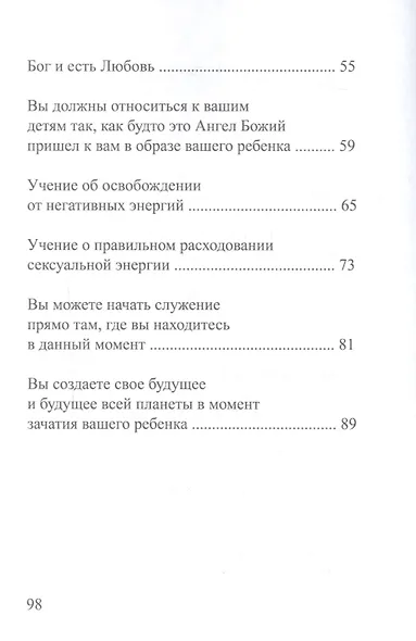 О Любви и сексуальной энергии - фото 3