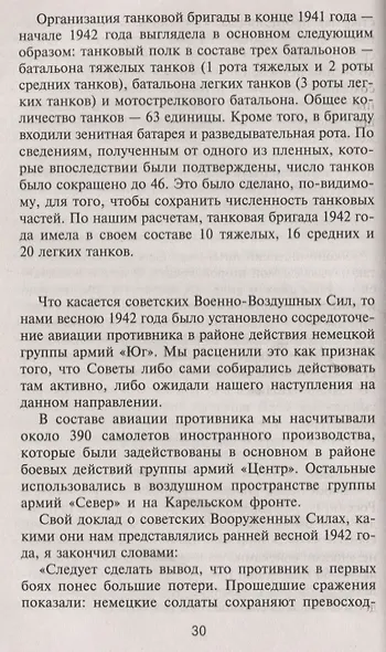 Война разведок. Тайные операции спецслужб Германии - фото 4