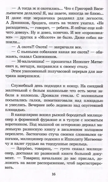 Двенадцать стульев - фото 3
