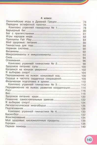 Физическая культура. 3-4 классы. Учебник - фото 3