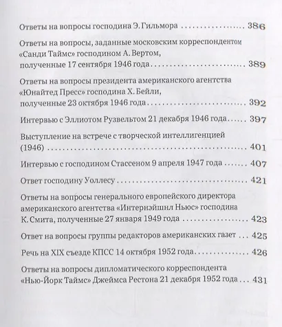 Избранные сочинения Сталина 1921-1953 г. (Сталин) - фото 4