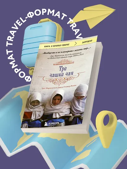 Три чашки чая - фото 4