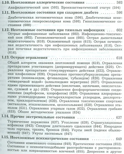 Амбулаторная медицина. Диагностика и лечение основных заболеваний на догоспитальном этапе. Пособие для врачей общей практики - фото 4