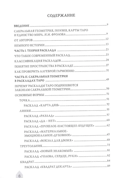 Азбука расклада. Секреты мастерства - фото 2