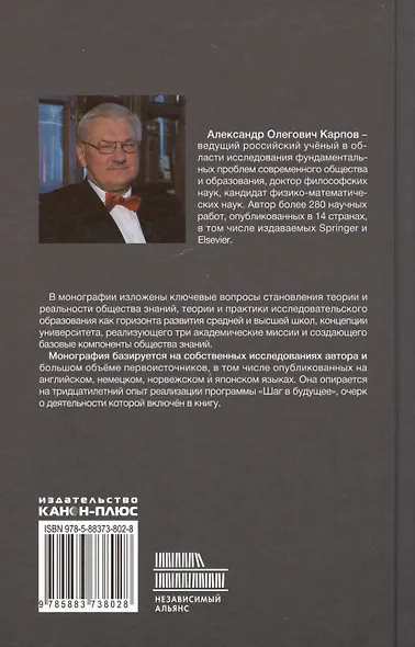 Общество знаний: генезис, исследовательское образование, университет 3.0 - фото 2