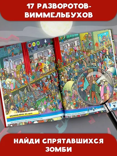 Очень страшная книга квестов. Зомби - фото 4